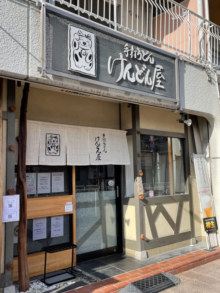 手打ちうどん　けんどん屋の店前