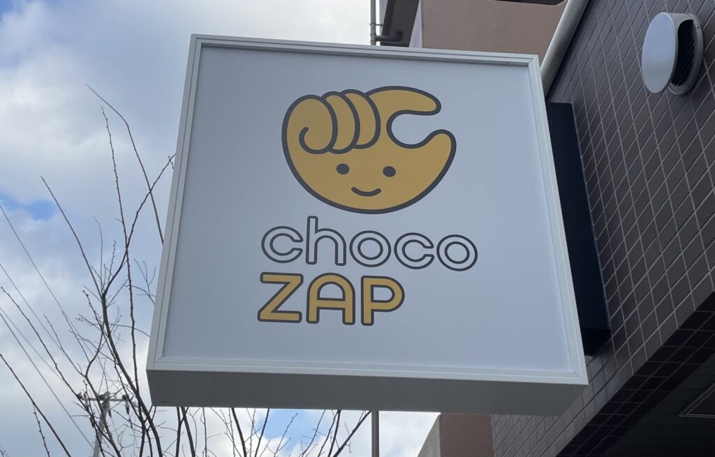 チョコザップの看板