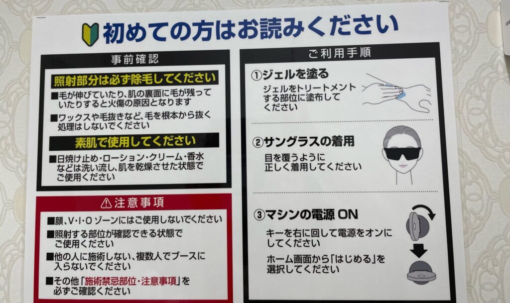 チョコザップ脱毛マシンの使い方