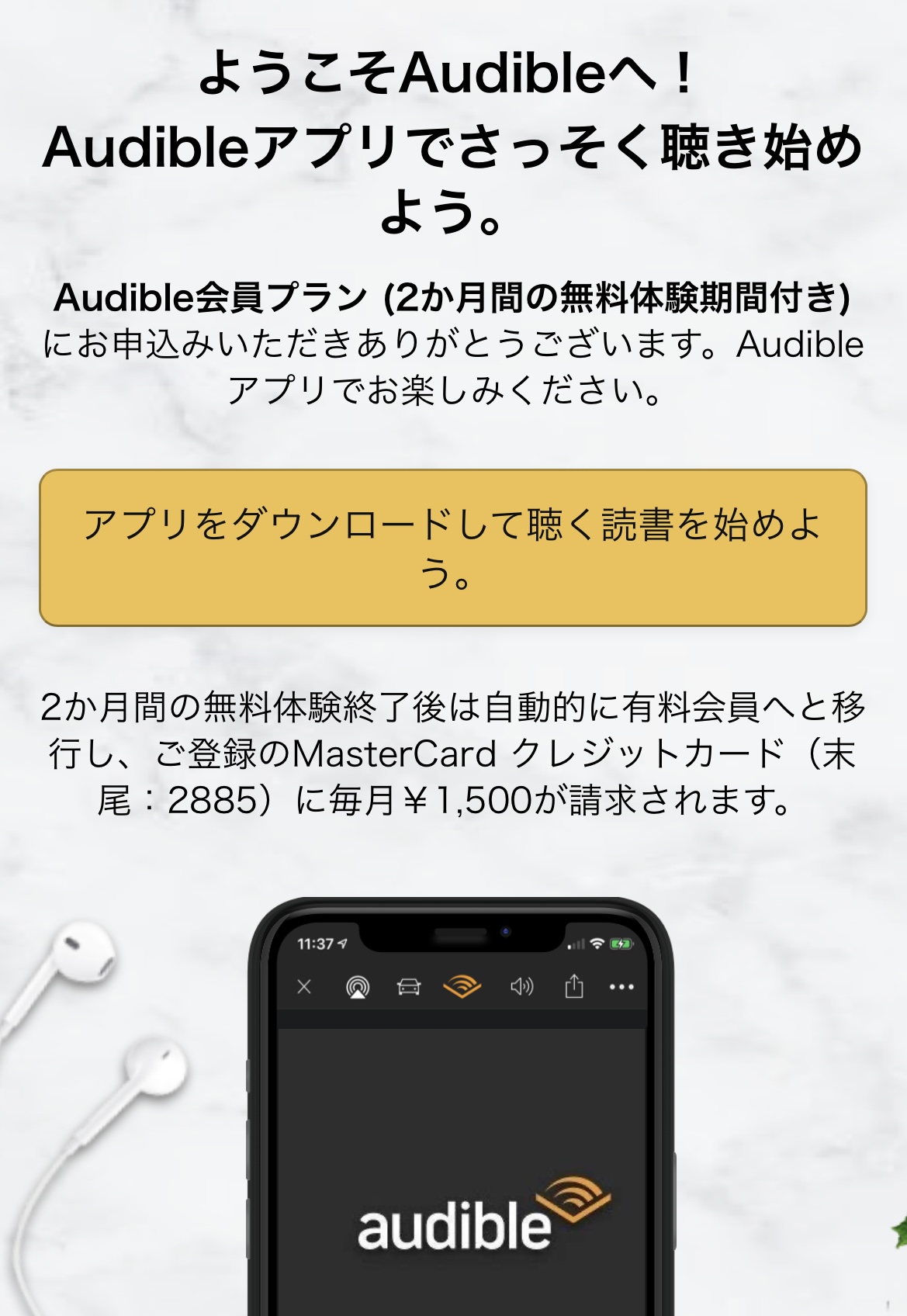 Audibleアプリ