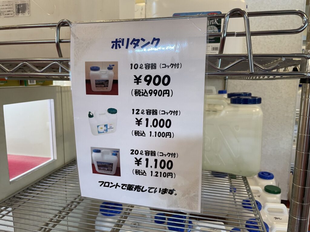 ゆの里ポリタンク販売