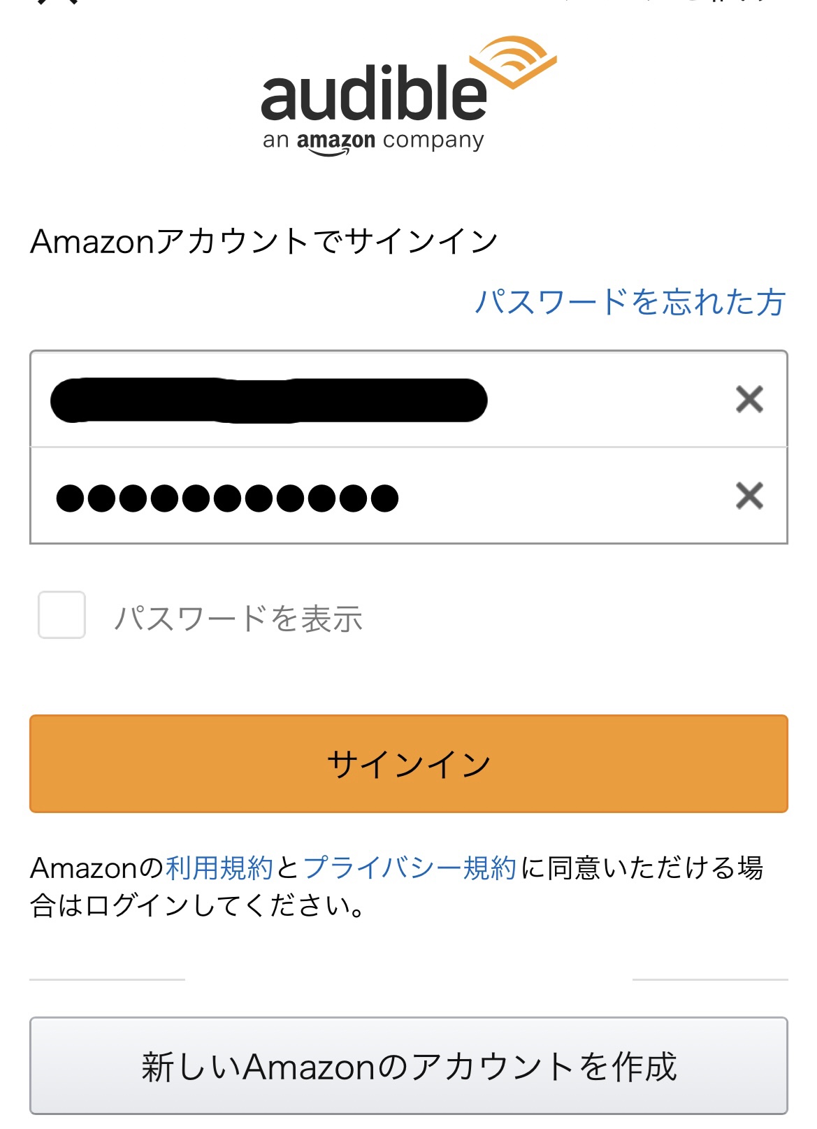 Amazonのアカウントでサインイン