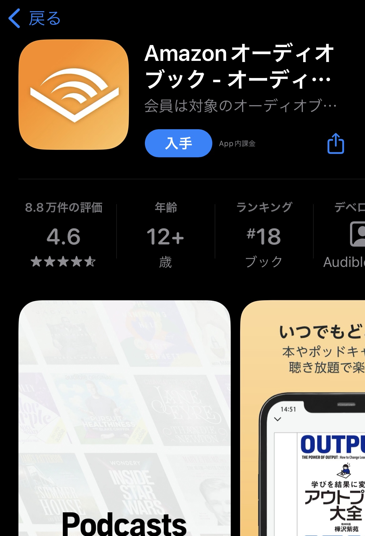 Audibleアプリ