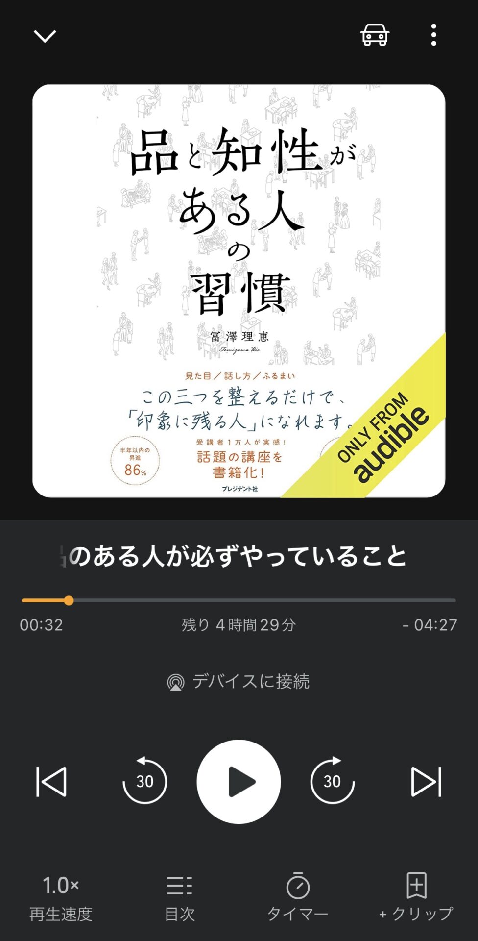 オーディブルで本を聴く方法