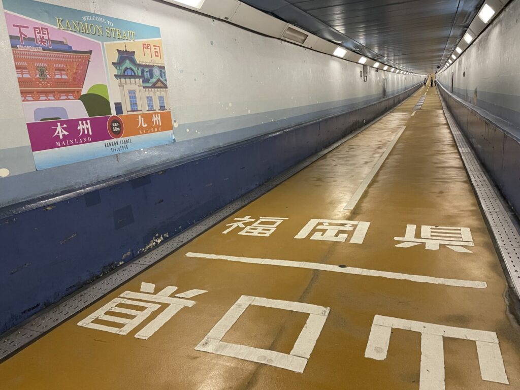 関門トンネル中間地点