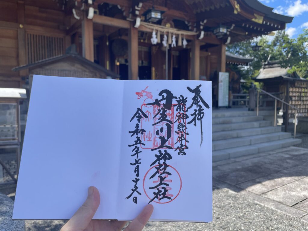 丹生川上神社上社御朱印