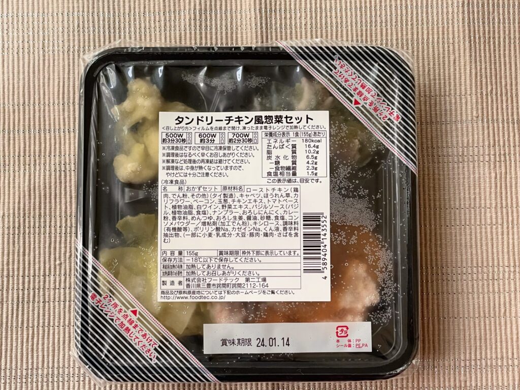 調理前のチョコザップスマート弁当