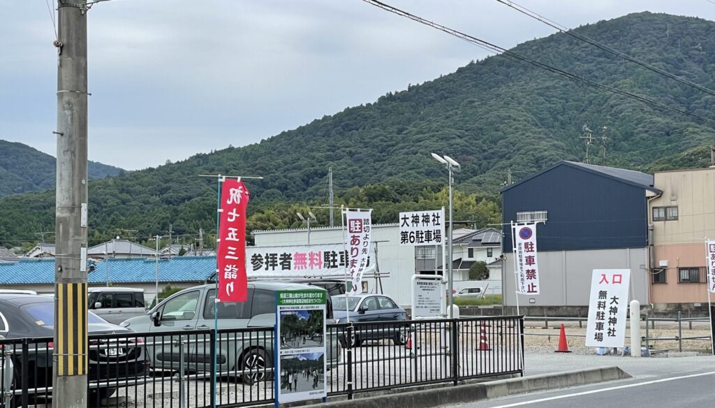 大神神社の無料駐車場